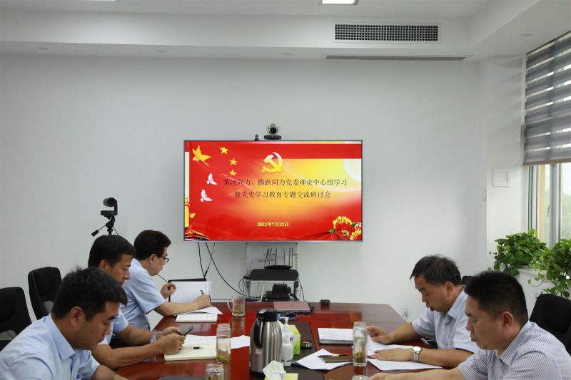 
				   
					洛陽黃河同力、三門峽騰躍同力黨委理論學(xué)習(xí)中心組召開黨史學(xué)習(xí)教育專題研討會(huì)
				 