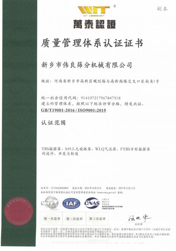 質量管理體系認證證書